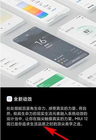 miui12特色功能详细介绍