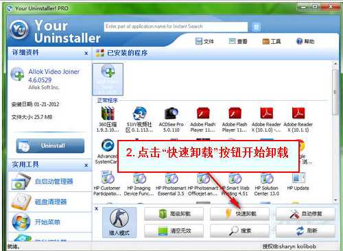 your uninstaller怎么卸载电脑上的软件?your uninstaller卸载电脑上的软件使用教程