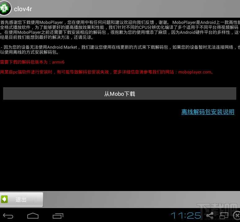 Moboplayer怎么下载解码包