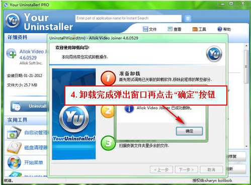 your uninstaller怎么卸载电脑上的软件?your uninstaller卸载电脑上的软件使用教程