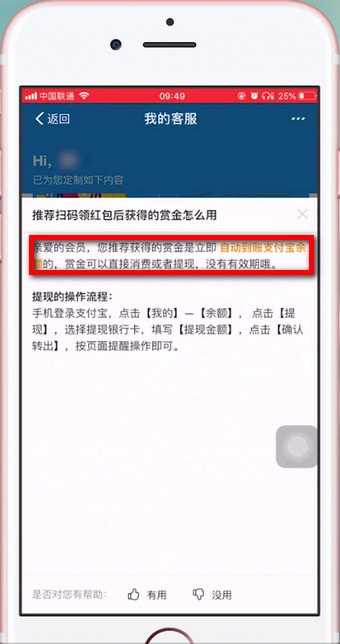 支付宝APP使用赏金的具体流程介绍