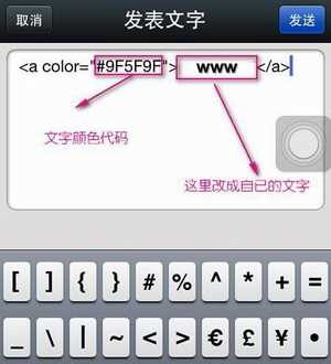 微信朋友圈怎么发有颜色的字体 朋友圈彩色字体教程