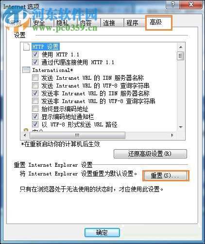 解决网页打不开的方法