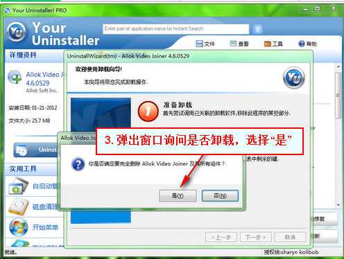 your uninstaller怎么卸载电脑上的软件?your uninstaller卸载电脑上的软件使用教程