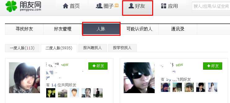 qq怎么查看共同好友 查看共同好友方法