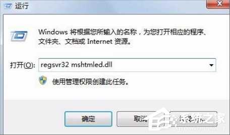 Win7浏览器提示无法定位序数459怎么办？