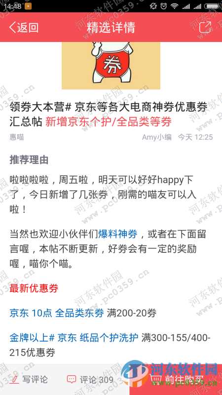 惠喵app是什么?惠喵app好用吗？