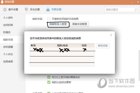 QQ坦白说最新破解方法有哪些 最新破解方法说明