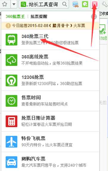 360安全浏览器怎么安装360抢票王插件？安装360抢票王插件方式一览