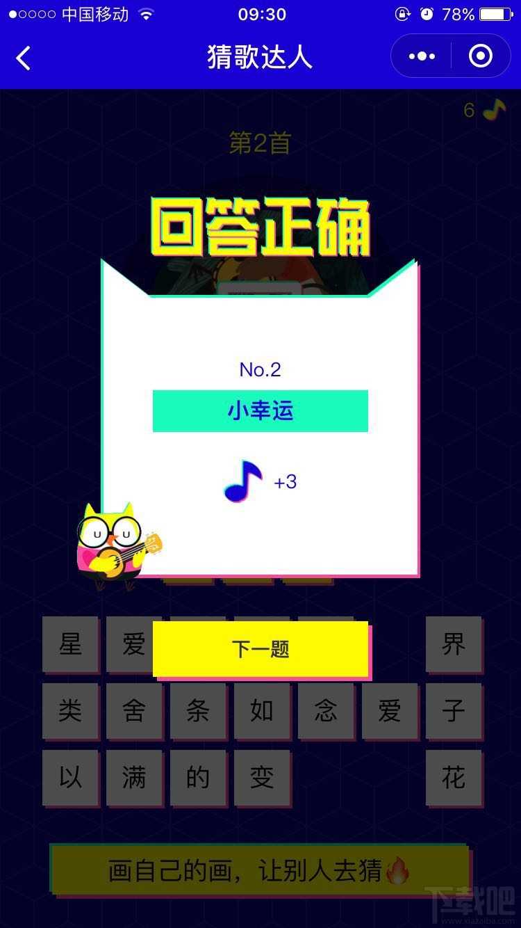 微信猜歌小程序游戏猜歌达人答案大全 掌握了你就是猜歌达人