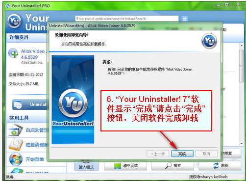 your uninstaller怎么卸载电脑上的软件?your uninstaller卸载电脑上的软件使用教程