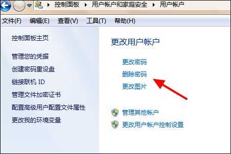 win7开机密码设置教程