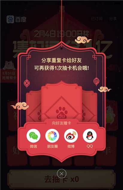 百度集好运怎么玩 百度集好运卡玩法攻略