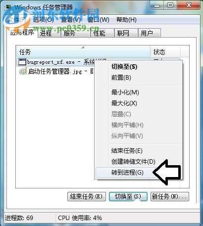 win7提示bugreport_xf.exe系统错误怎么办？