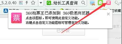 360安全浏览器怎么安装360抢票王插件？安装360抢票王插件方式一览