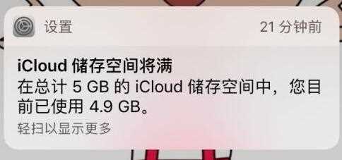 icloud储存空间已满解决方法