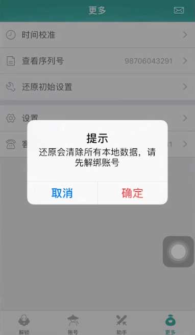 玲珑密保锁APP详细使用流程介绍