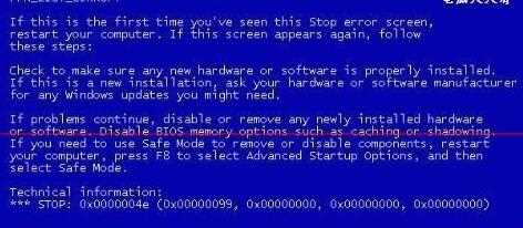 0x0000004e蓝屏代码解决教程