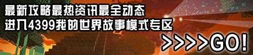 我的世界故事模式第五章图文攻略4 研究密室