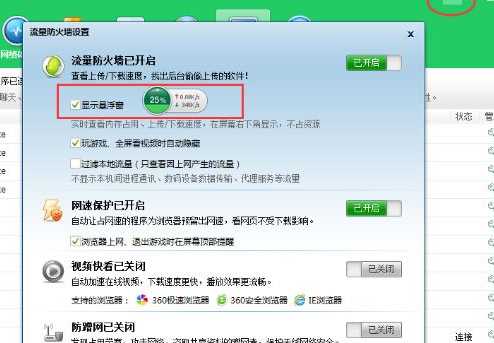360安全卫士怎么打开加速球？打开加速球方法一览