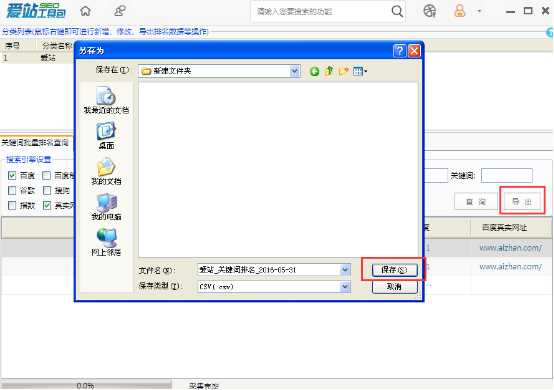 爱站SEO工具包导出关键词真实网址步骤