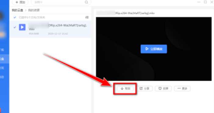迅雷云盘离线下载使用流程分享