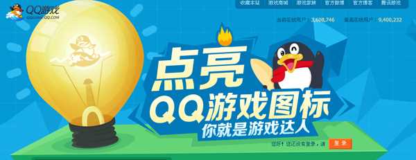 qq游戏图标怎么点亮？点亮qq游戏图标你就是游戏达人