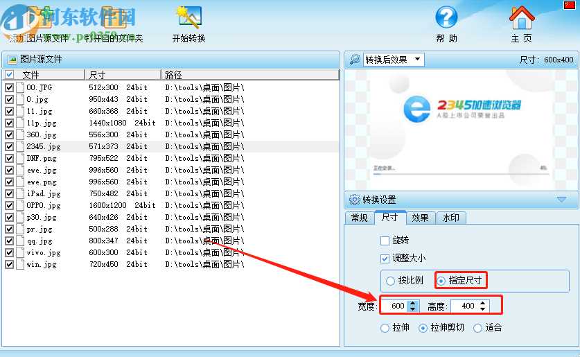 图片转换器批量调整图片大小的操作方法