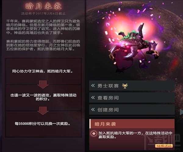 dota2暗月来袭怎么打？dota2暗月来袭怎么玩