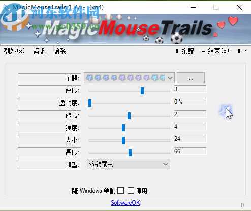 MagicMouseTrails自定义鼠标拖尾的方法