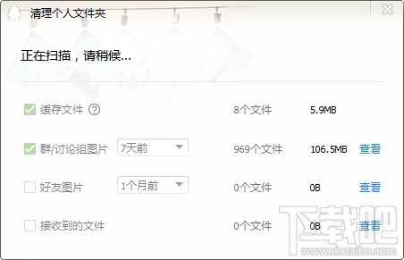 QQ2016怎么清理个人文件夹 QQ哪里调出清理个人文件夹 清理qq缓存数据方法