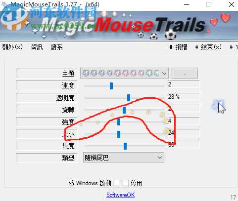 MagicMouseTrails自定义鼠标拖尾的方法