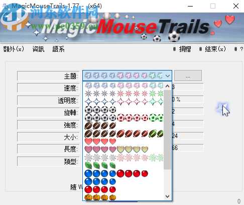 MagicMouseTrails自定义鼠标拖尾的方法