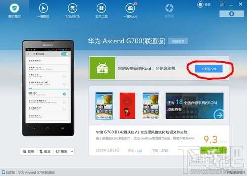 刷机精灵进行手机一键root教程 刷机精灵怎么一键root