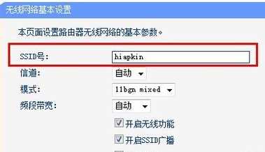网络ssid怎么设置