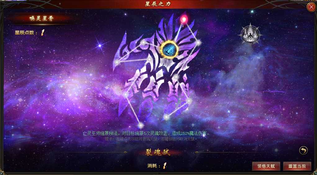 《魔域》亡灵巫师觉醒技能介绍