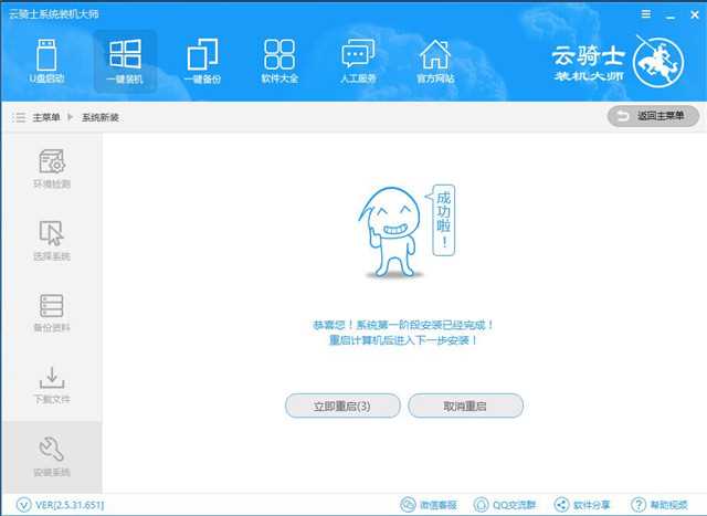 云骑士怎么装win10系统