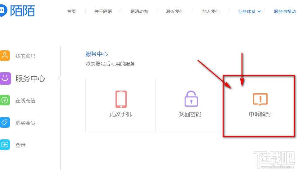 陌陌被封号怎么解封操作流程图