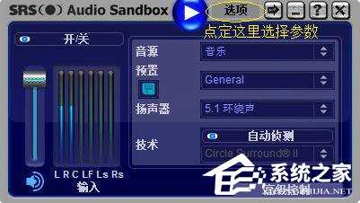 SRS Audio Sandbox是什么软件？SRS Audio Sandbox怎么用？