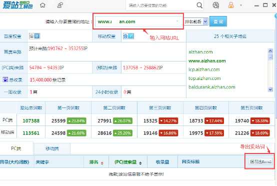 爱站SEO工具包导出关键词真实网址步骤