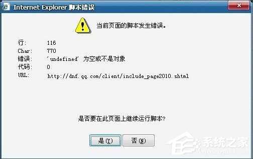 什么是脚本错误？Win7系统脚本错误怎么解决？