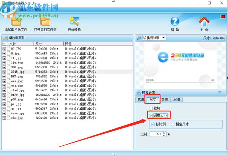 图片转换器批量调整图片大小的操作方法