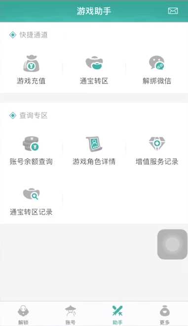 玲珑密保锁APP详细使用流程介绍