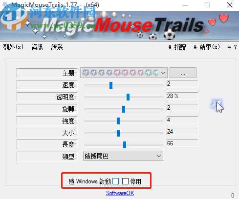 MagicMouseTrails自定义鼠标拖尾的方法