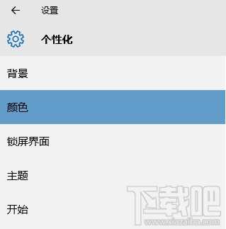 Win10任务栏颜色怎么改 Windows10任务栏颜色设置教程