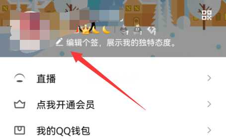 怎么修改qq的个人资料