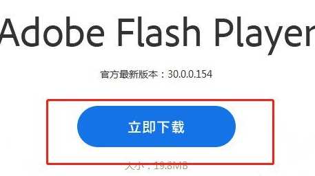 怎么安装Adobe Flash Player插件？安装Adobe Flash Player教程