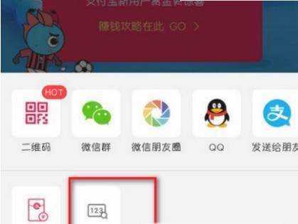 支付宝怎么使用搜索码领红包？支付宝使用搜索码领红包教程