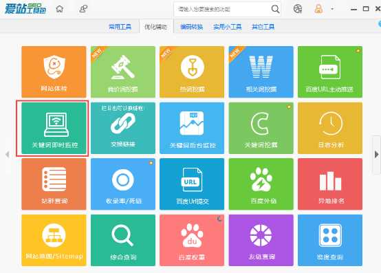 爱站SEO工具包导出关键词真实网址步骤