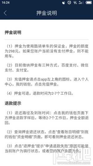 酷骑单车押金怎么退？酷骑单车押金退还教程